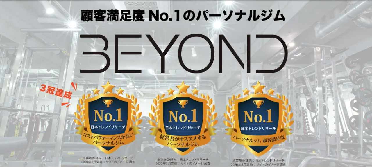 BEYOND(ビヨンド)